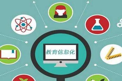 我國(guó)高校信息化建設(shè)將邁入&ldquo;智能化&rdquo;新階段