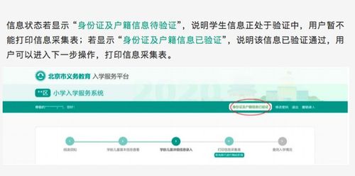 2020年義務(wù)教育入學(xué)信息采集開(kāi)始 手把手教您如何快速操作